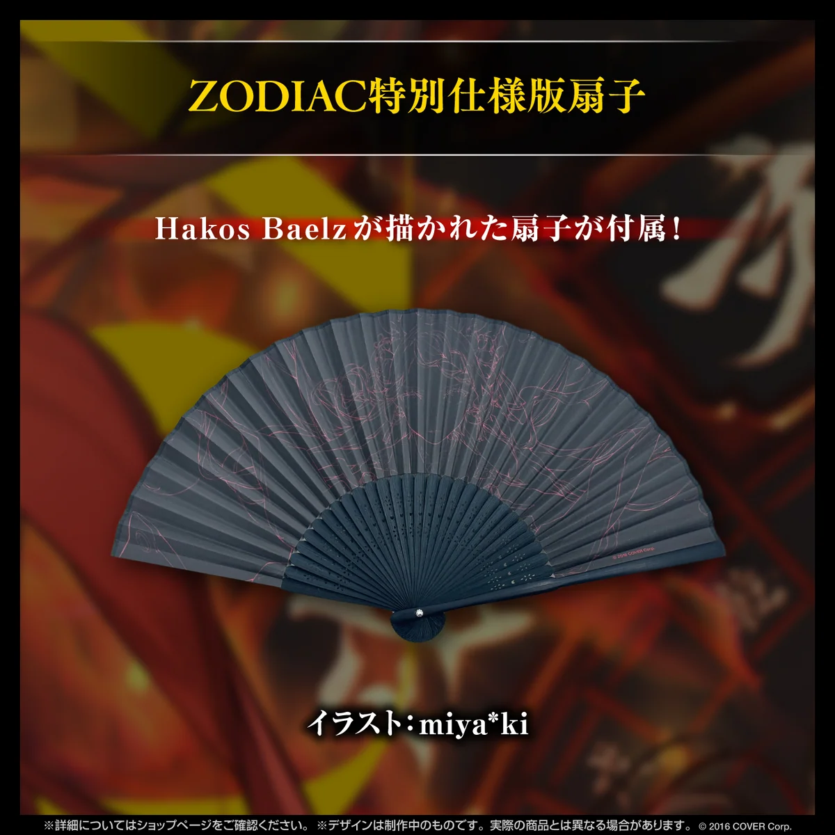 Hakos Baelz 1st Album『ZODIAC』の商品画像