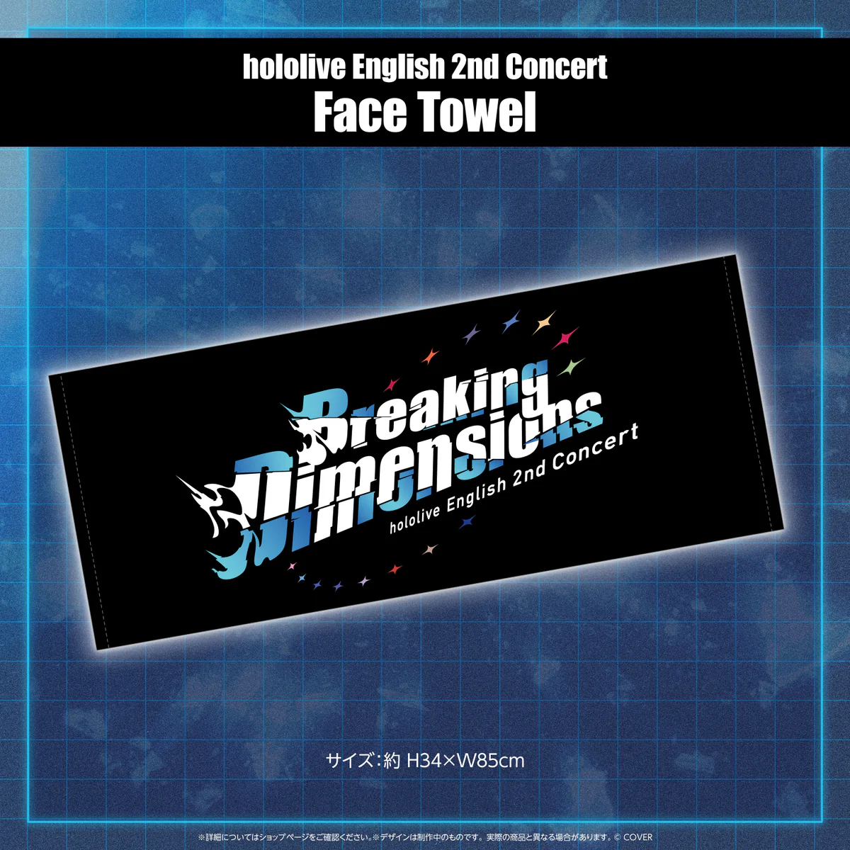 【再販売】「hololive English 2nd Concert -Breaking Dimensions-」 ライブグッズ hololive English 2nd Concert Face Towelの公式画像