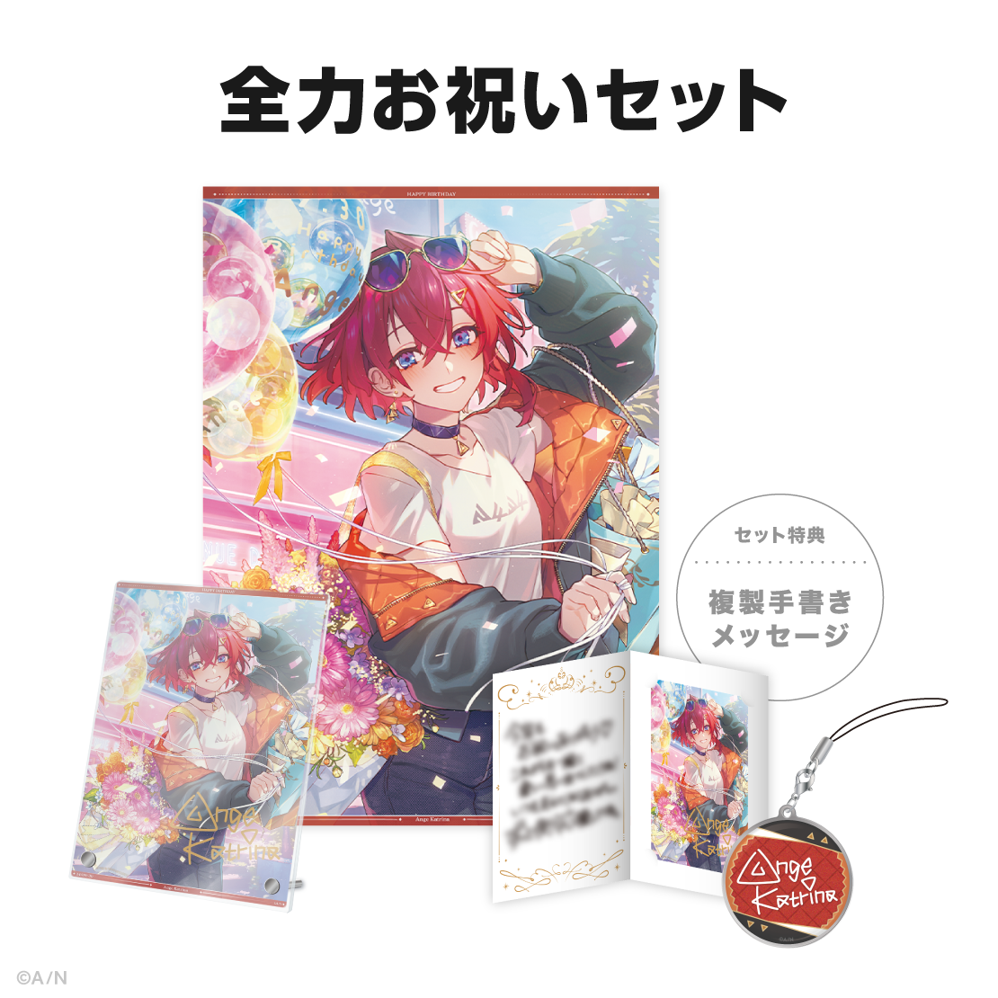 アンジュ・カトリーナ誕生日グッズ&ボイス2024の商品画像