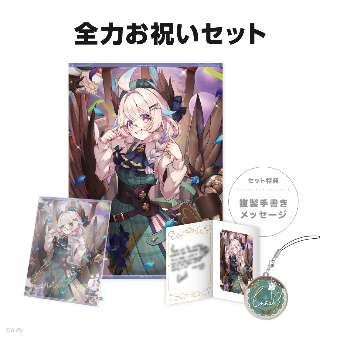 エナー・アールウェット誕生日グッズ&ボイス2025の商品画像