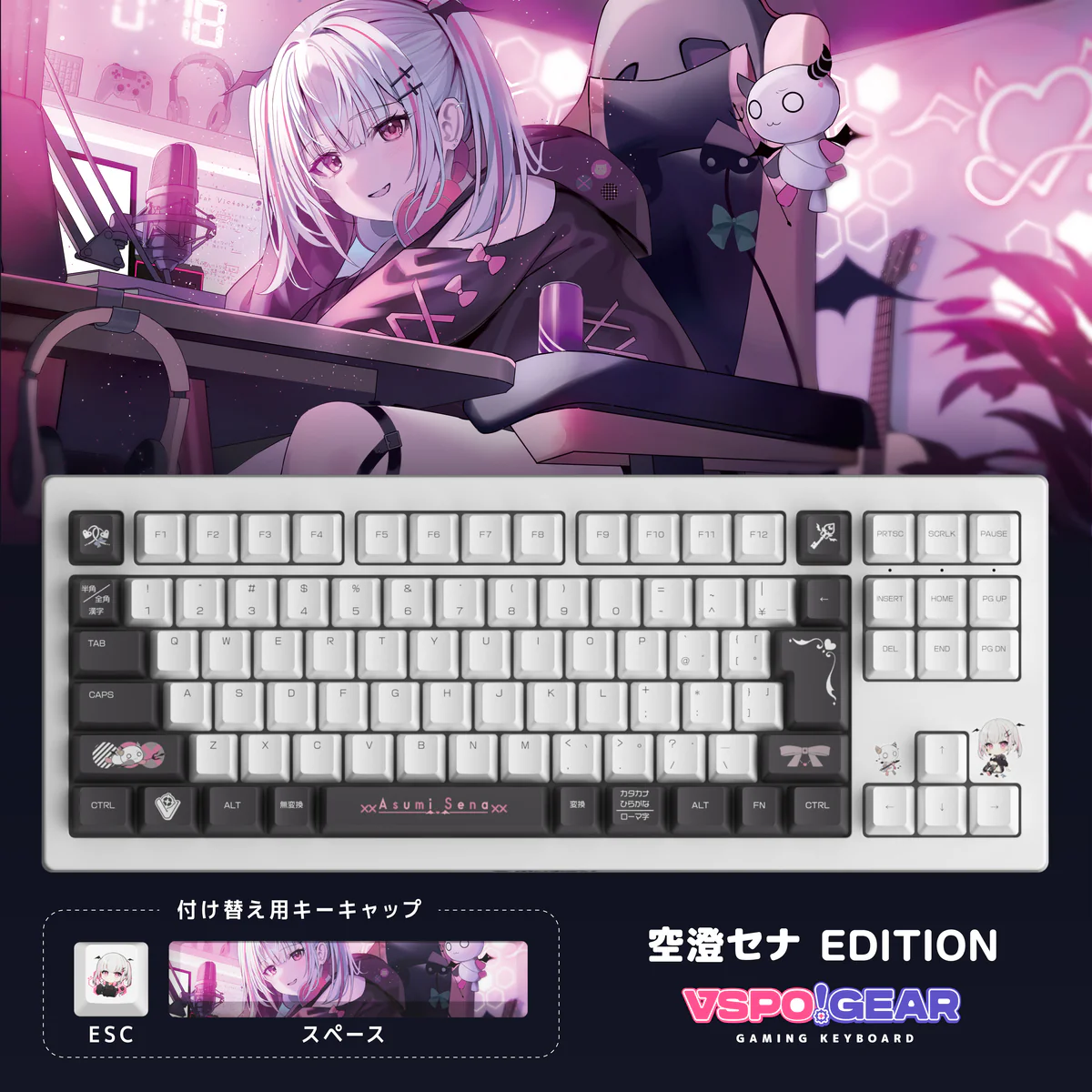 空澄セナEdition