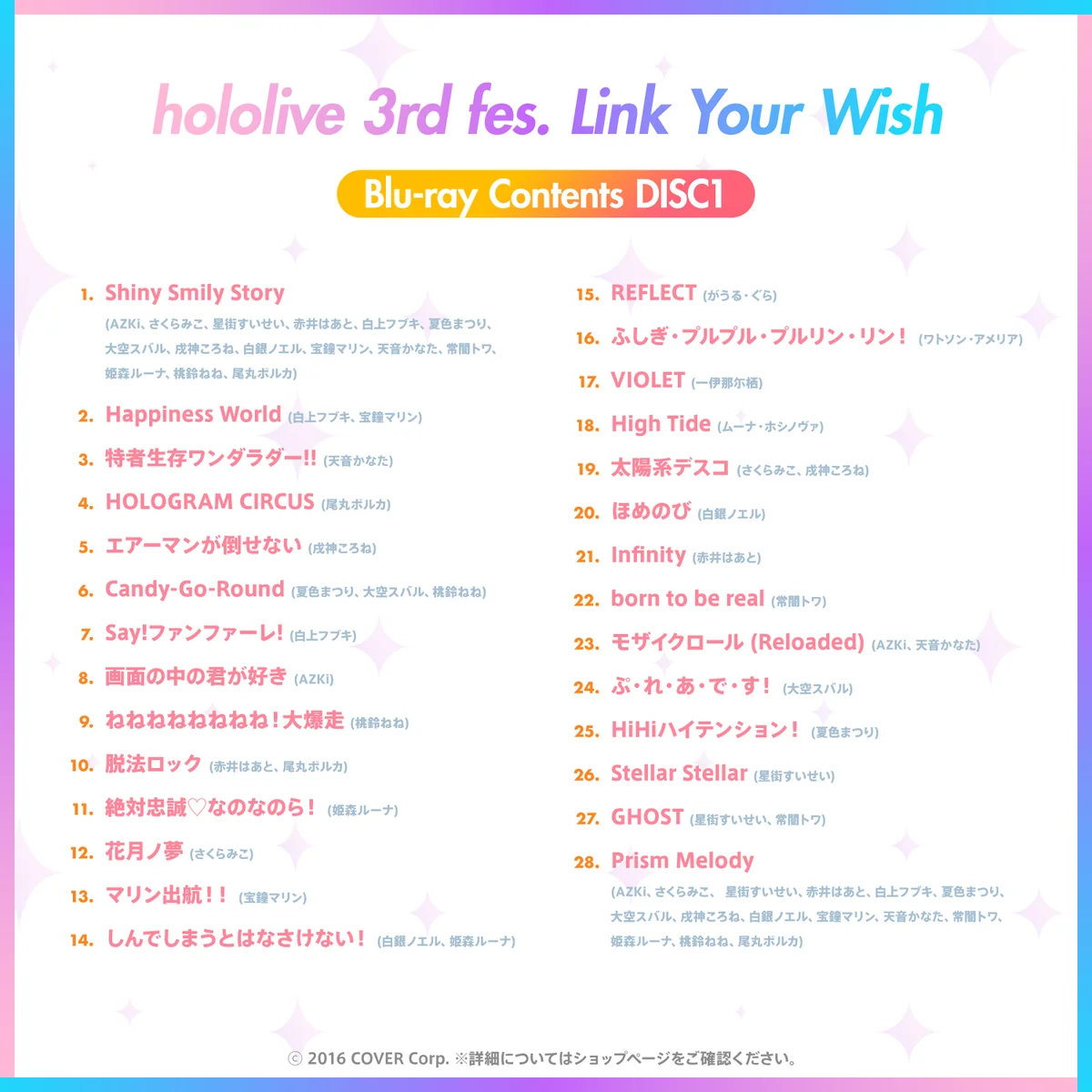 『hololive 3rd fes. Link Your Wish』Blu-rayの商品画像