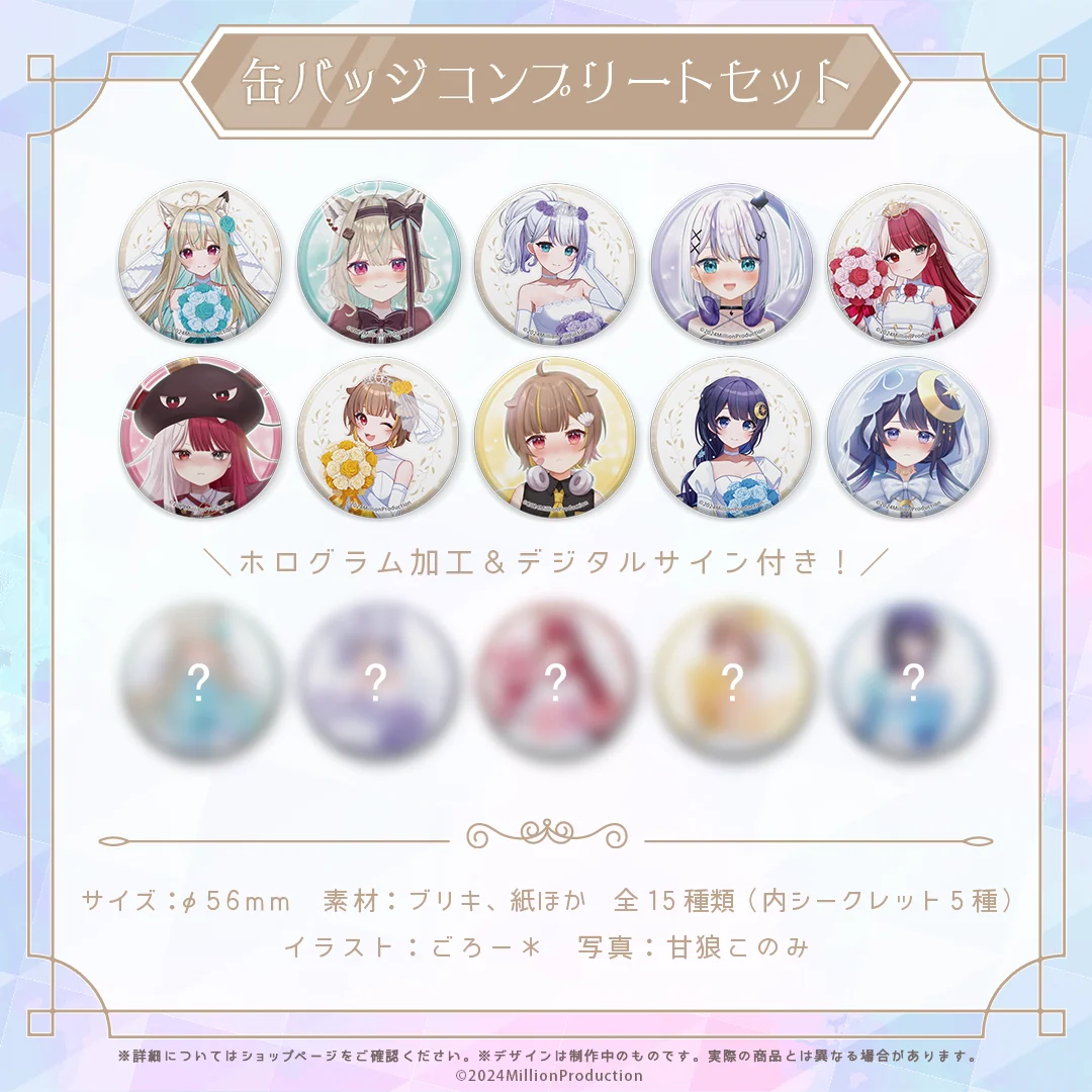 ミリプロ ジューンブライド 缶バッジ コンプリートセット 2024の商品画像