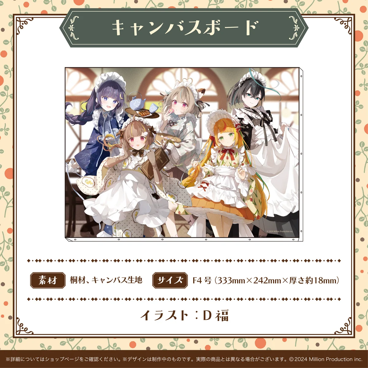 喫茶みりぷろコレクション 2026 キャンバスボードの商品画像