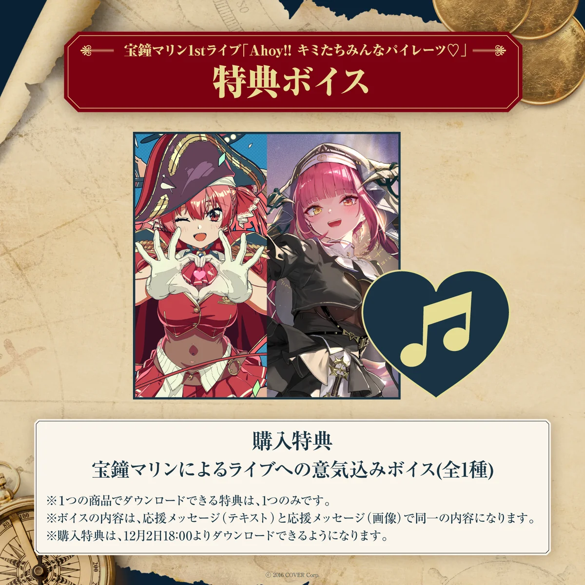 宝鐘マリン1stライブ「Ahoy!! キミたちみんなパイレーツ♡」デジタルメッセージボードの商品画像