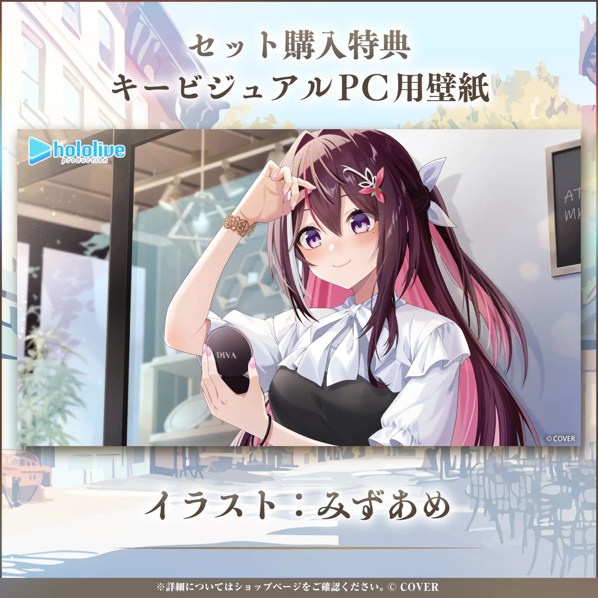 ホロライブ 日常ささやき「待ち合わせ」ボイス 「ホロライブ 日常ささやき『待ち合わせ』ボイス」フルセットの公式画像