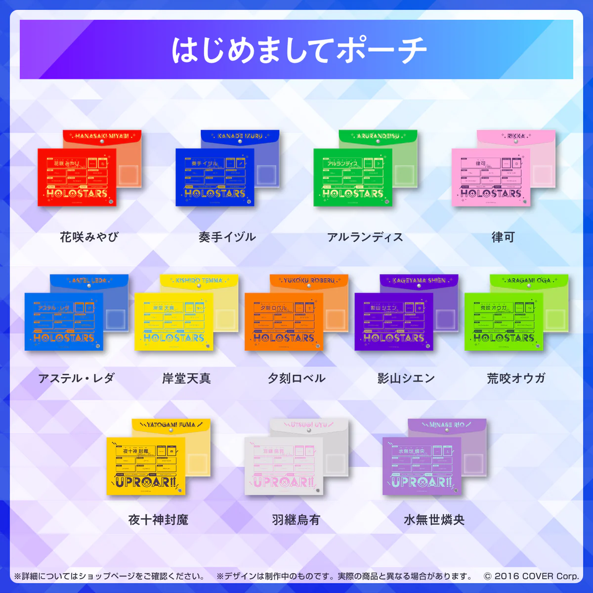 ホロスターズ スターターグッズ はじめましてポーチ 羽継烏有の公式画像