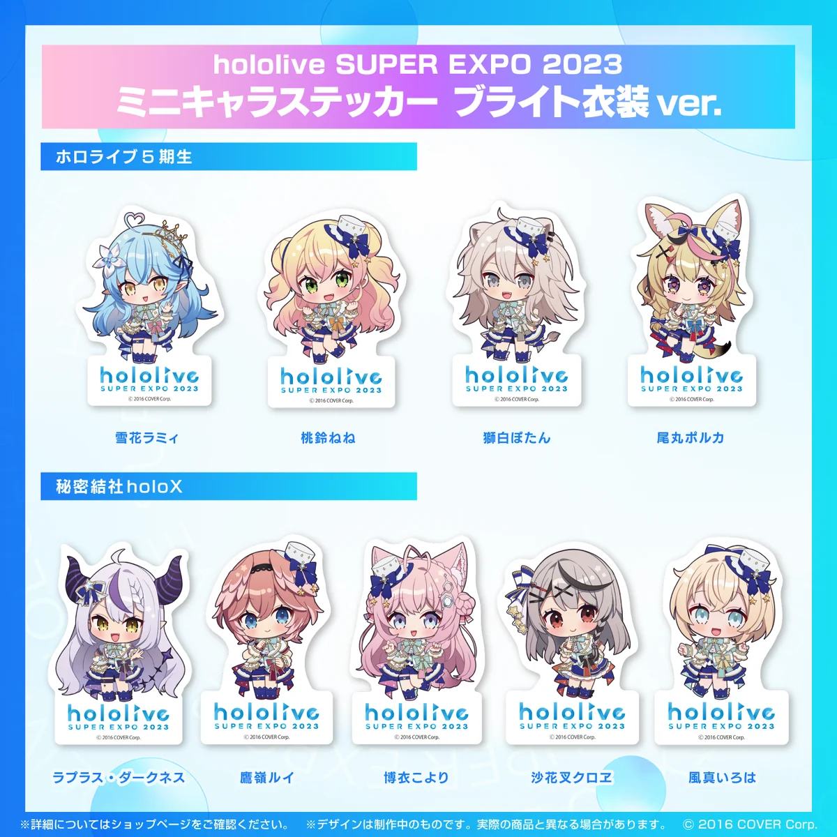 5期生 ミニキャラステッカー ブライト衣装ver. 雪花ラミィ
