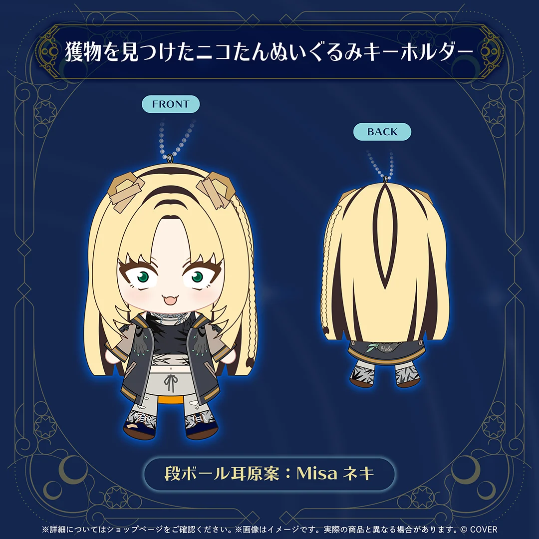 虎金妃笑虎 誕生日記念2026 獲物を見つけたニコたんぬいぐるみキーホルダーの公式画像