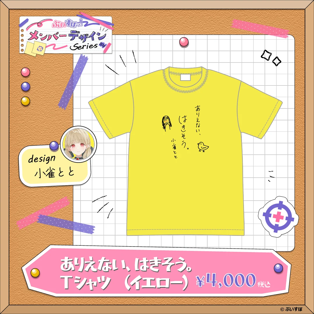 【メンバーデザイン】ありえない、はきそう。Tシャツ【小雀とと】 イエロー・XLサイズ