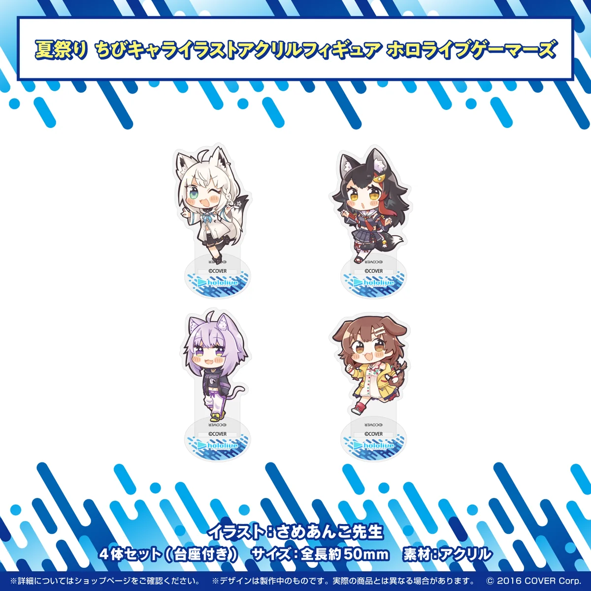 ホロライブ夏祭り×アトレ秋葉原 開催記念グッズ ちびキャライラストアクリルフィギュア ホロライブゲーマーズの公式画像