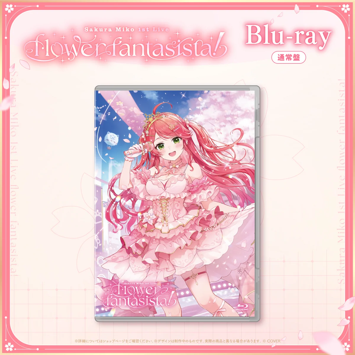 Blu-ray さくらみこ1st Live “flower fantasista!” Blu-ray 通常盤の公式画像