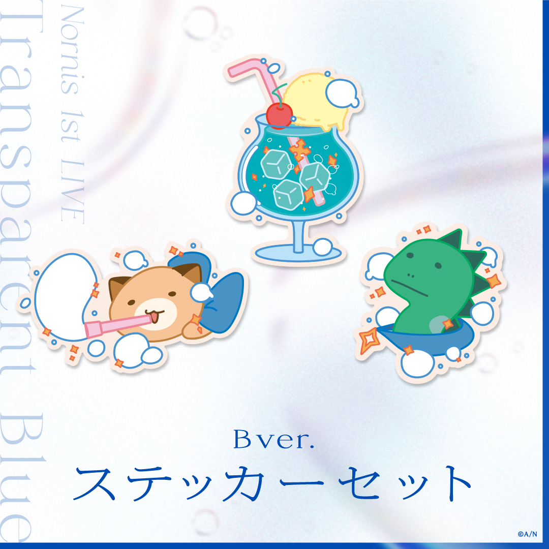 【Nornis 1st LIVE -Transparent Blue-】ステッカーセットの商品画像
