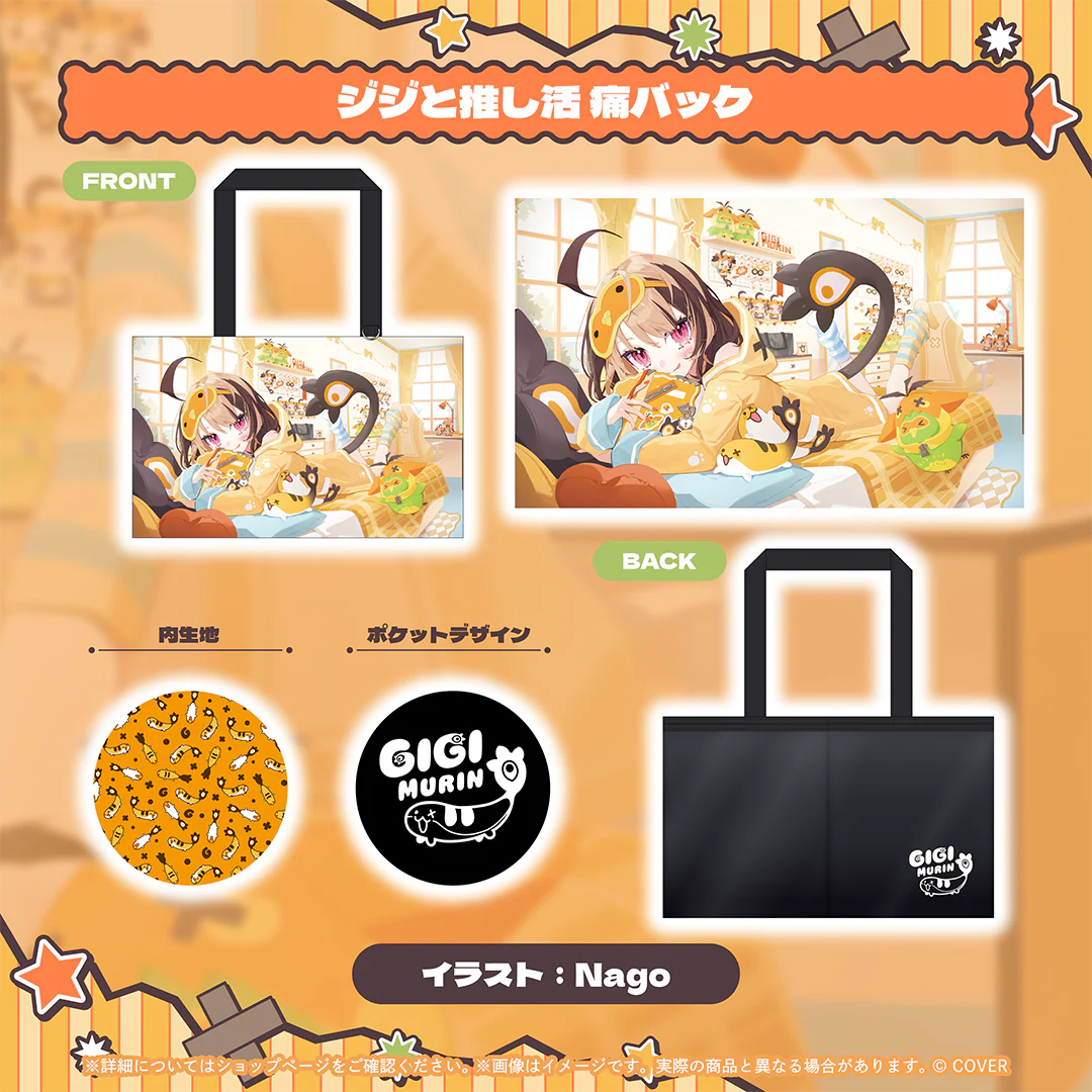 ジジと推し活 痛バック