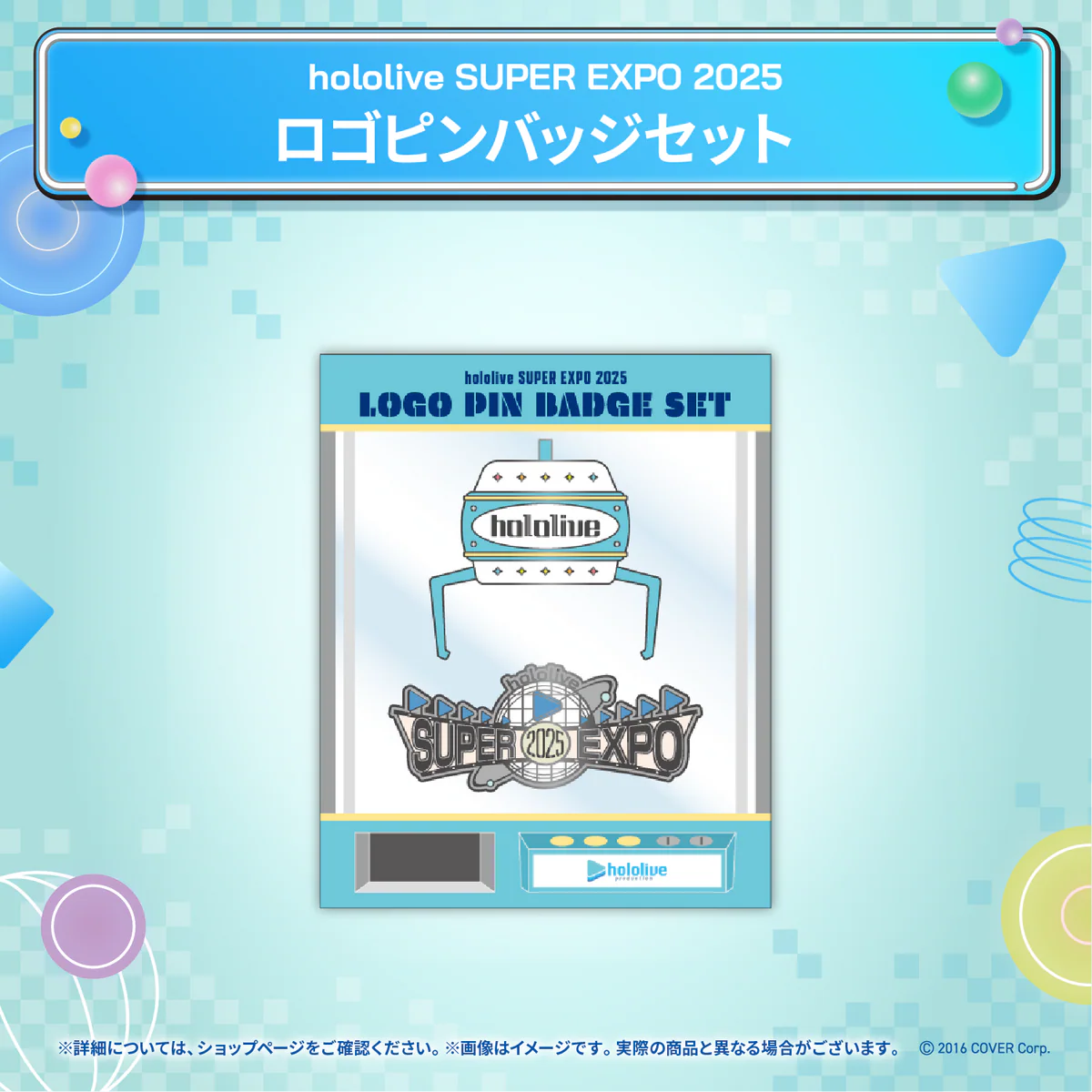 hololive SUPER EXPO 2025 イベントグッズ ロゴピンバッジセットの公式画像