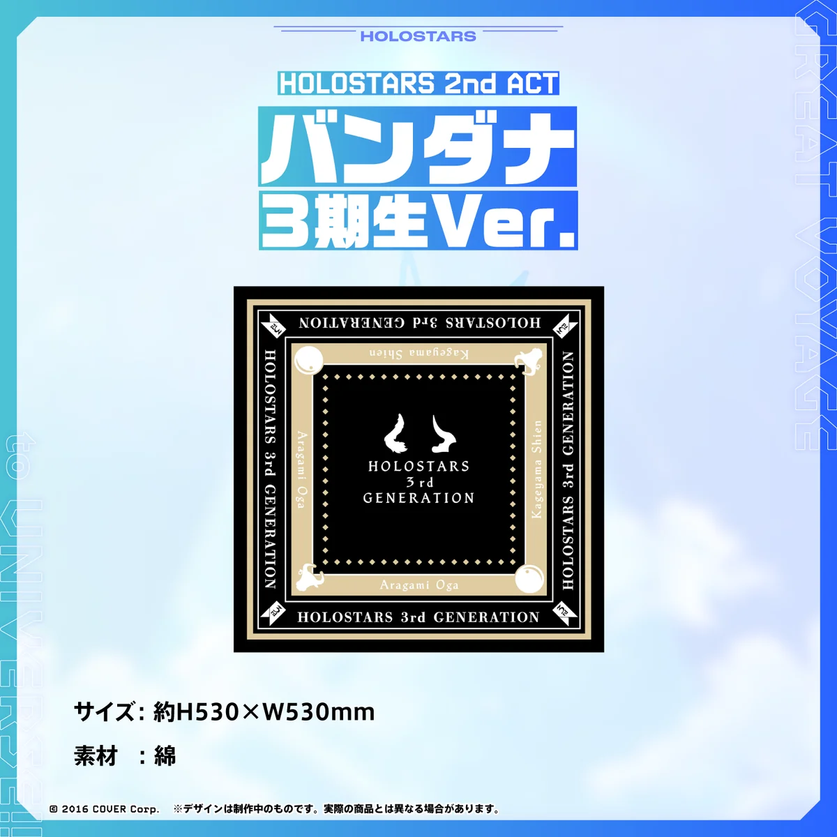 HOLOSTARS 2nd ACT「GREAT VOYAGE to UNIVERSE!!」ライブグッズ再販売 HOLOSTARS 2nd ACT バンダナ 3期生Ver.の公式画像