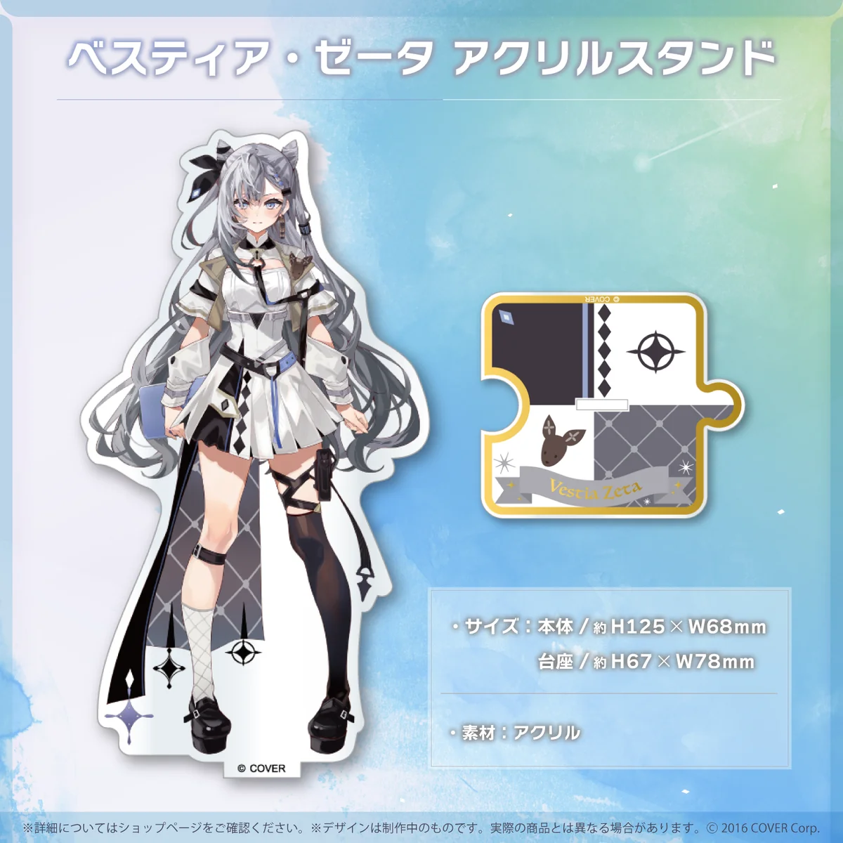 ベスティア・ゼータ アクリルスタンド