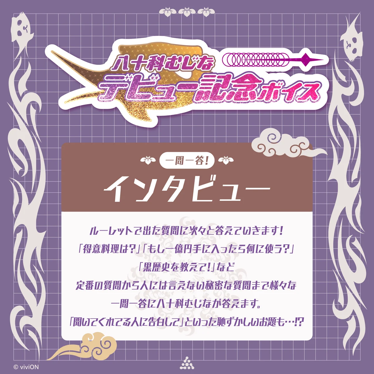 あおぎり高校 八十科むじな デビュー記念ボイスセット ぜんぶ入りパックの商品画像