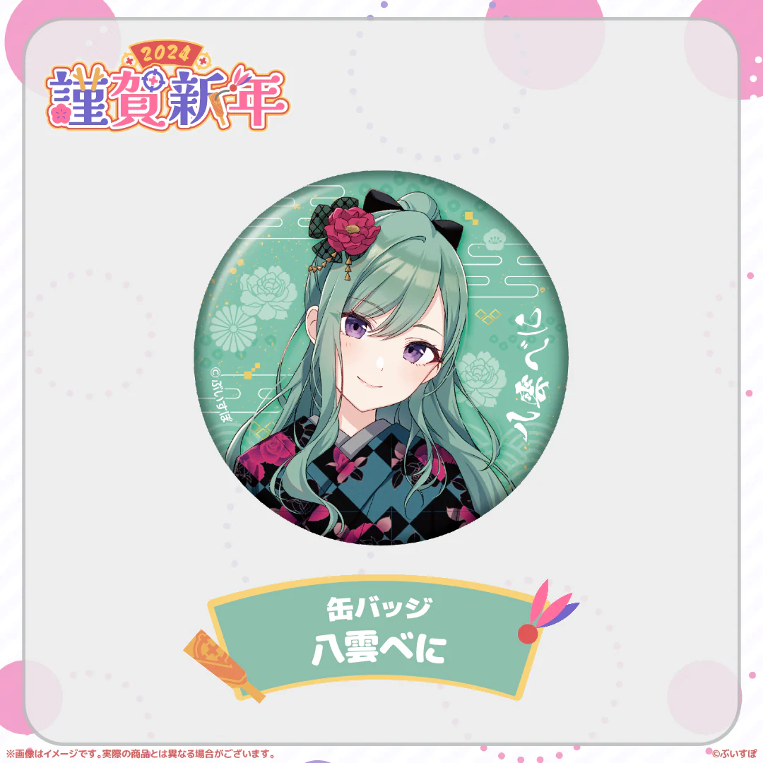 八雲べに