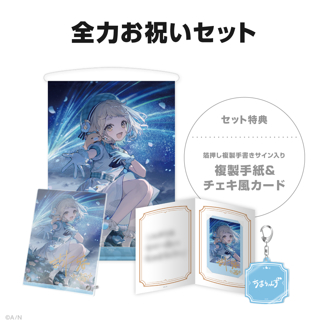 町田ちま誕生日グッズ&ボイス2025の商品画像