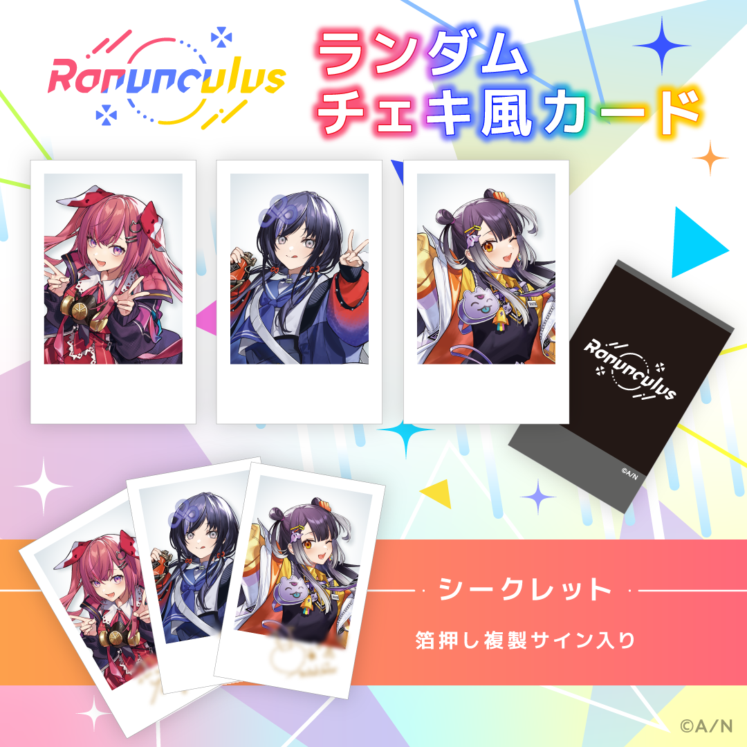 【Ranunculus】ランダムチェキ風カードの公式画像