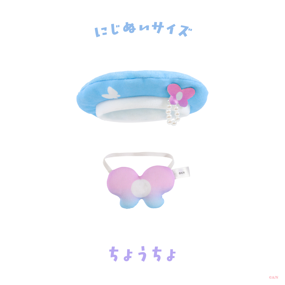 【Blooming!】にじぬい帽子&鞄 【にじいろクローゼット】の商品画像