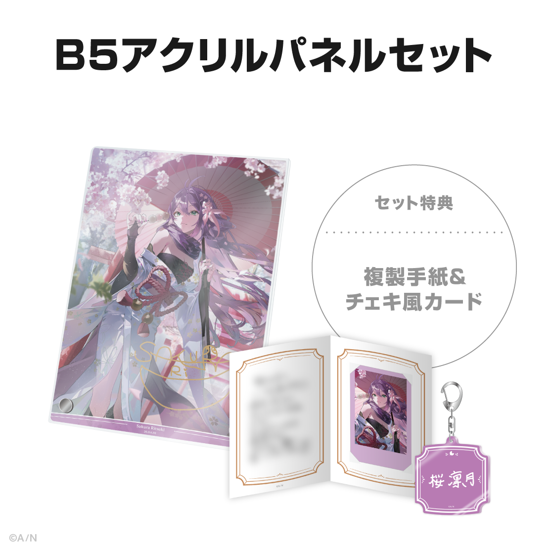桜凛月誕生日グッズ&ボイス2026の商品画像