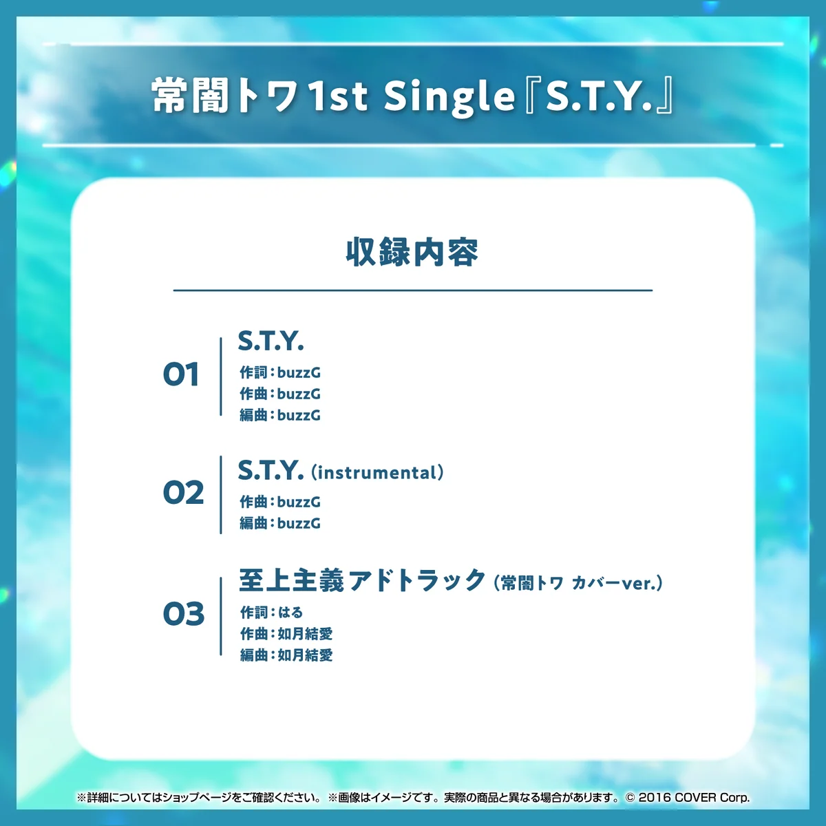 常闇トワ 1st Single『S.T.Y.』の商品画像