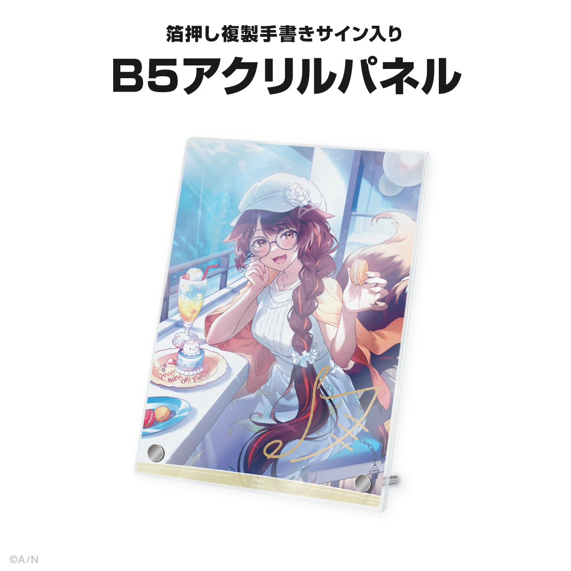 フミ誕生日グッズ&ボイス2025