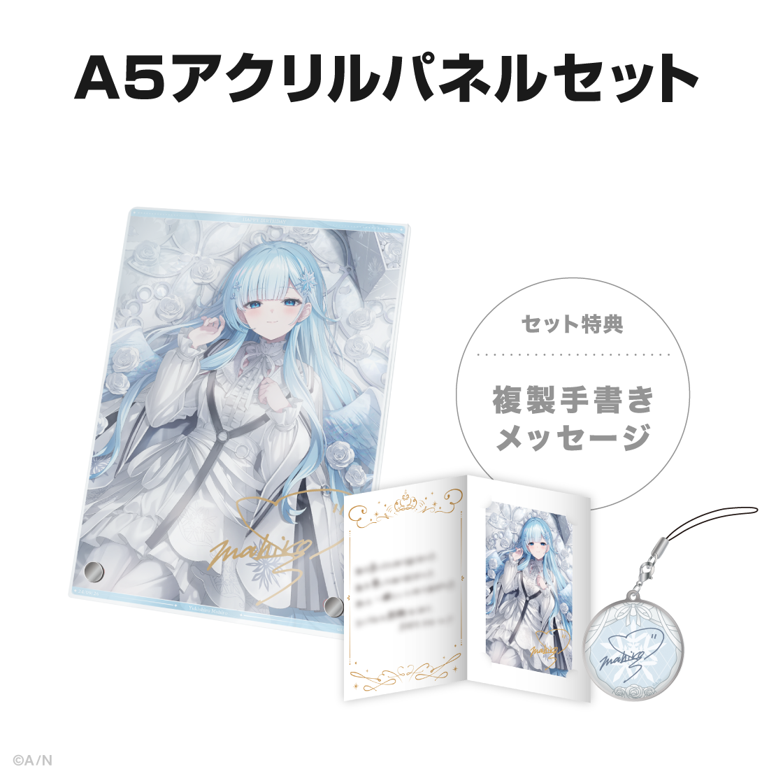 雪城眞尋誕生日グッズ&ボイス2024の商品画像