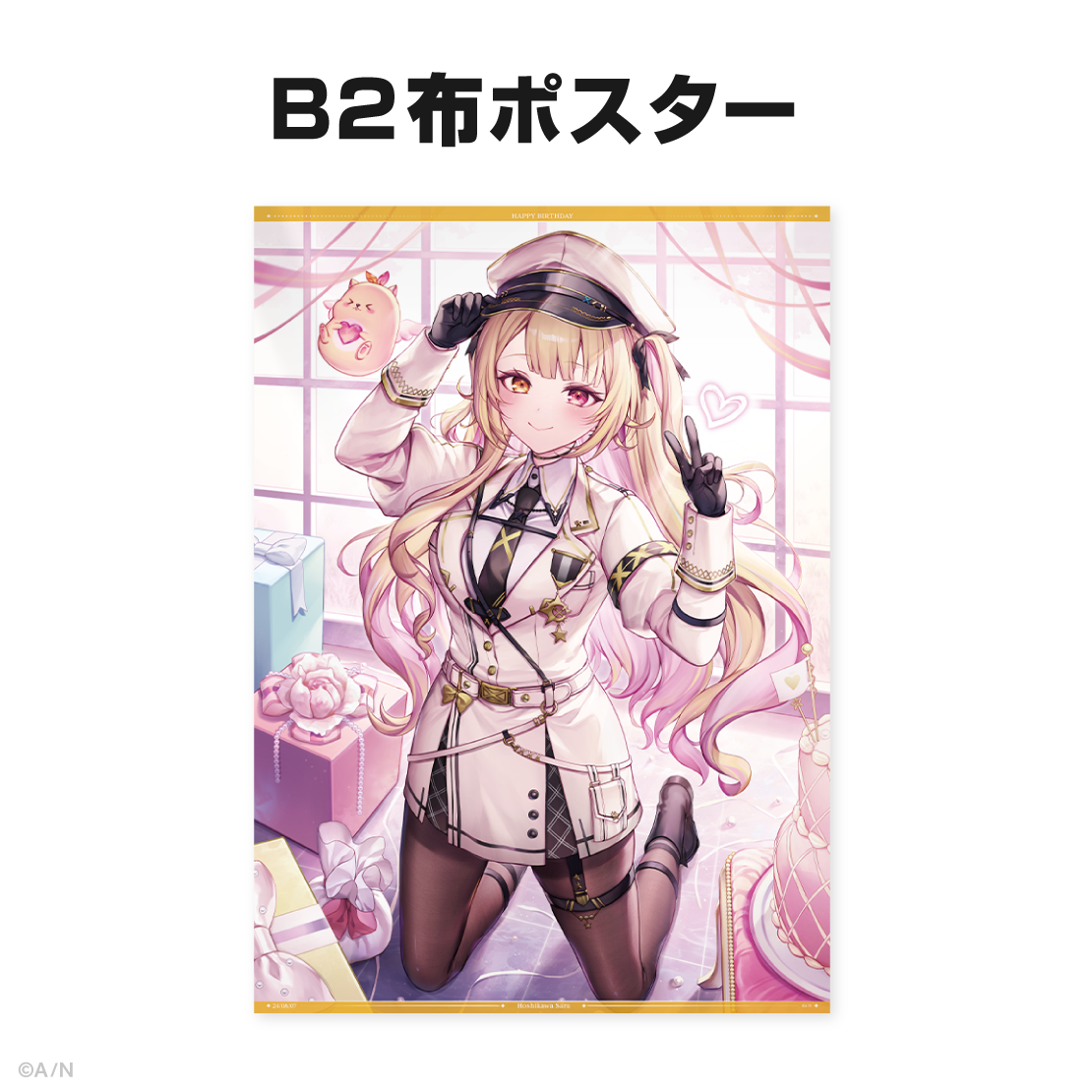 星川サラ誕生日グッズ&ボイス2024