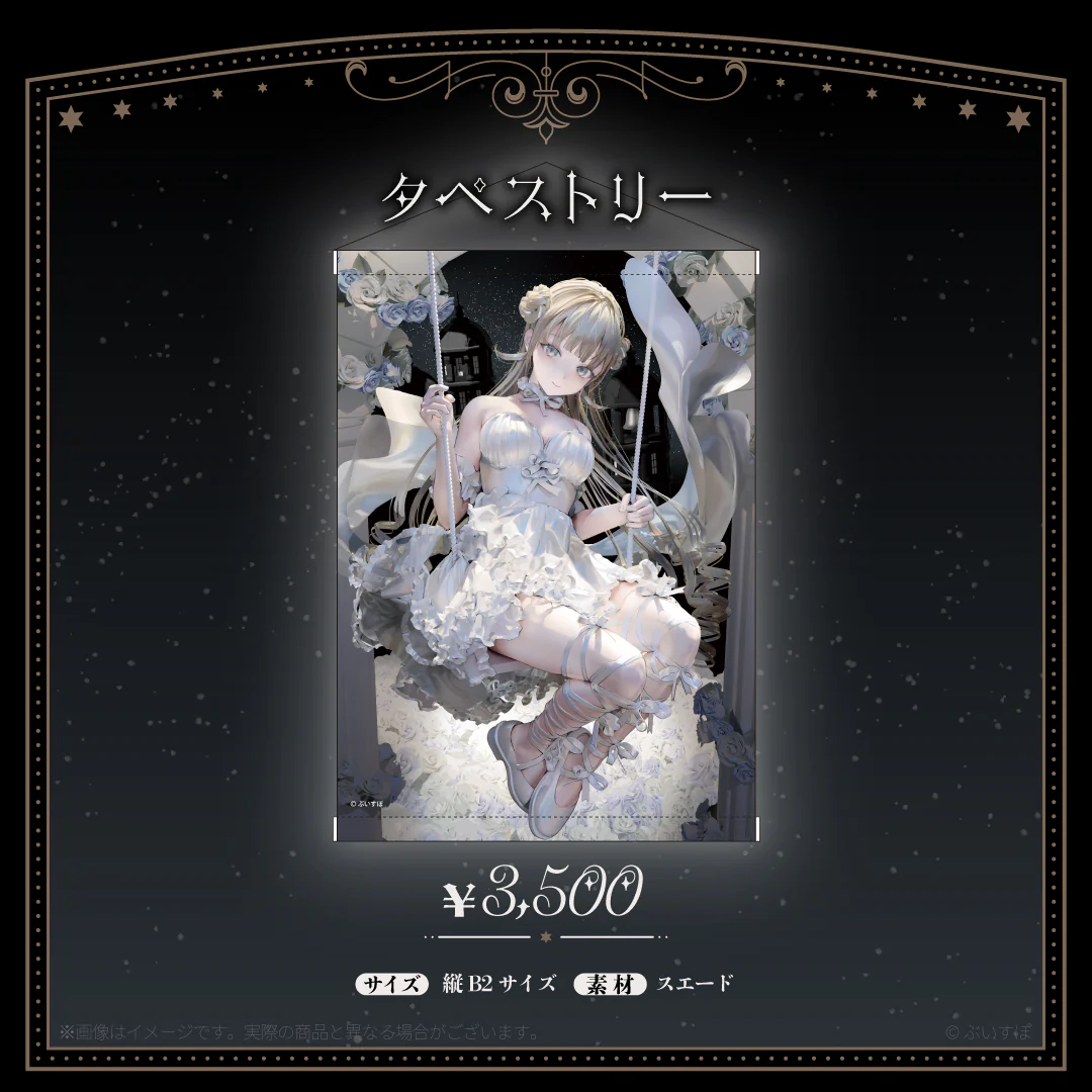 タペストリー