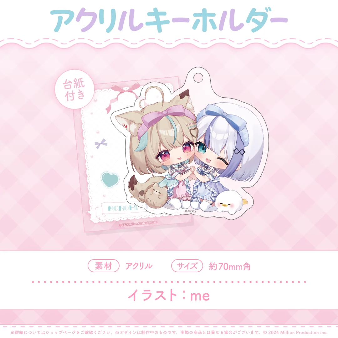 ふわふわおとまりコレクション アクリルキーホルダー 2025の商品画像