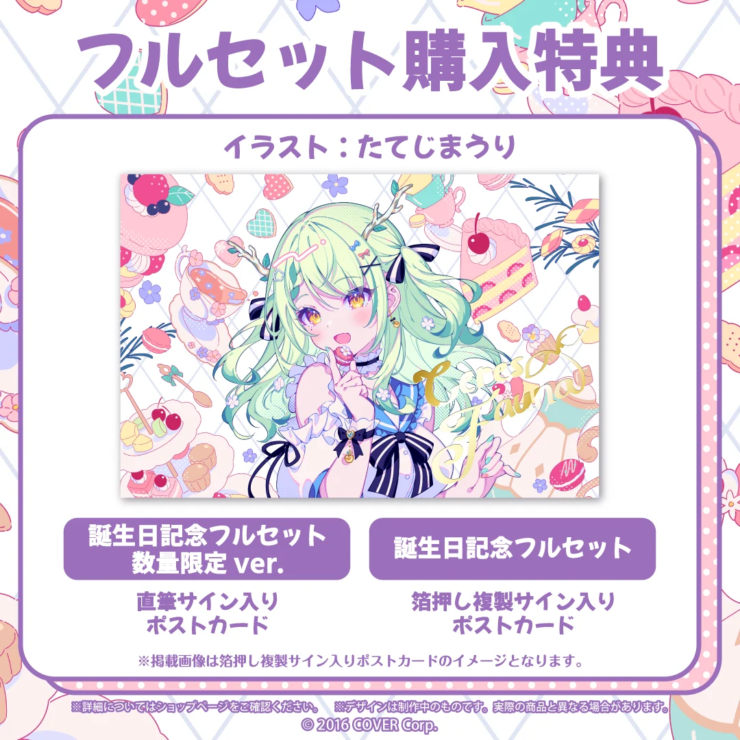 セレス・ファウナ 誕生日記念2023の商品画像