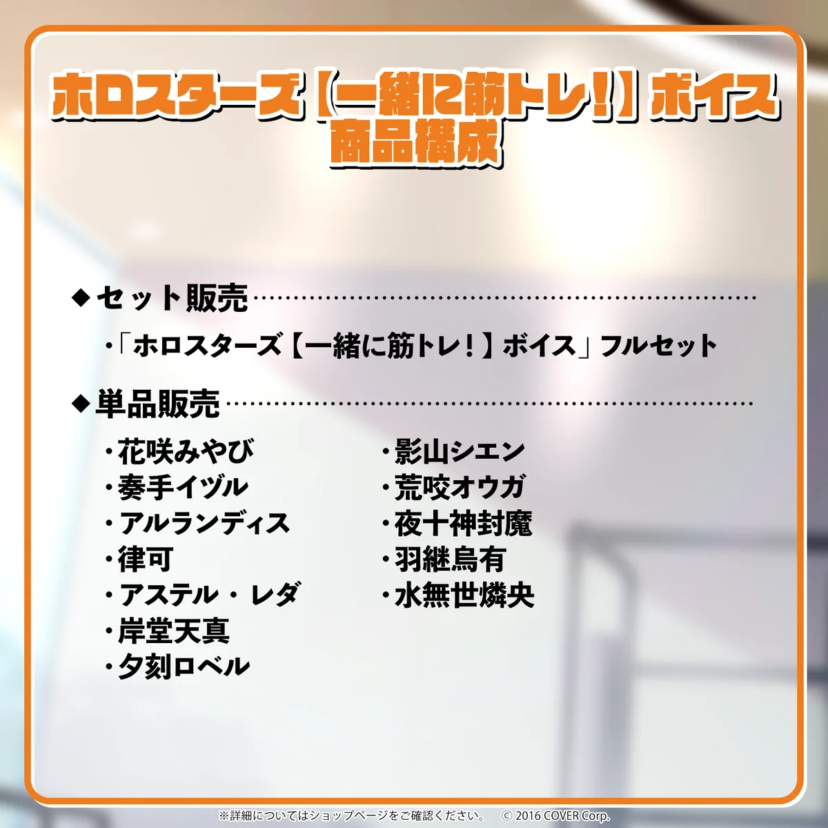 【再販】ホロスターズ 【一緒に筋トレ! 】ボイスの商品画像