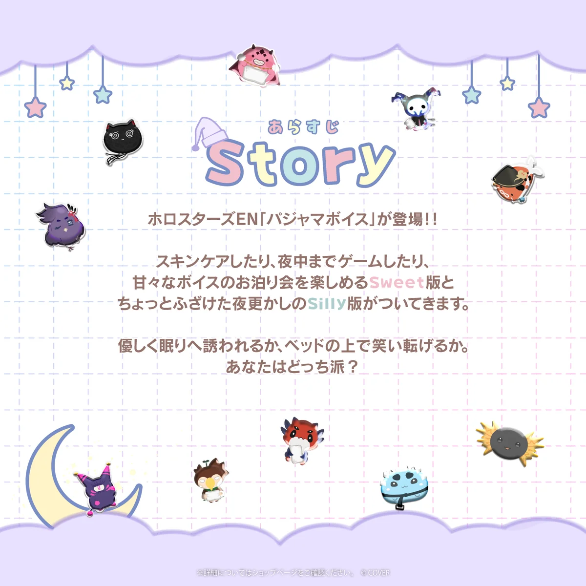 HOLOSTARS English パジャマボイスパック2026の商品画像