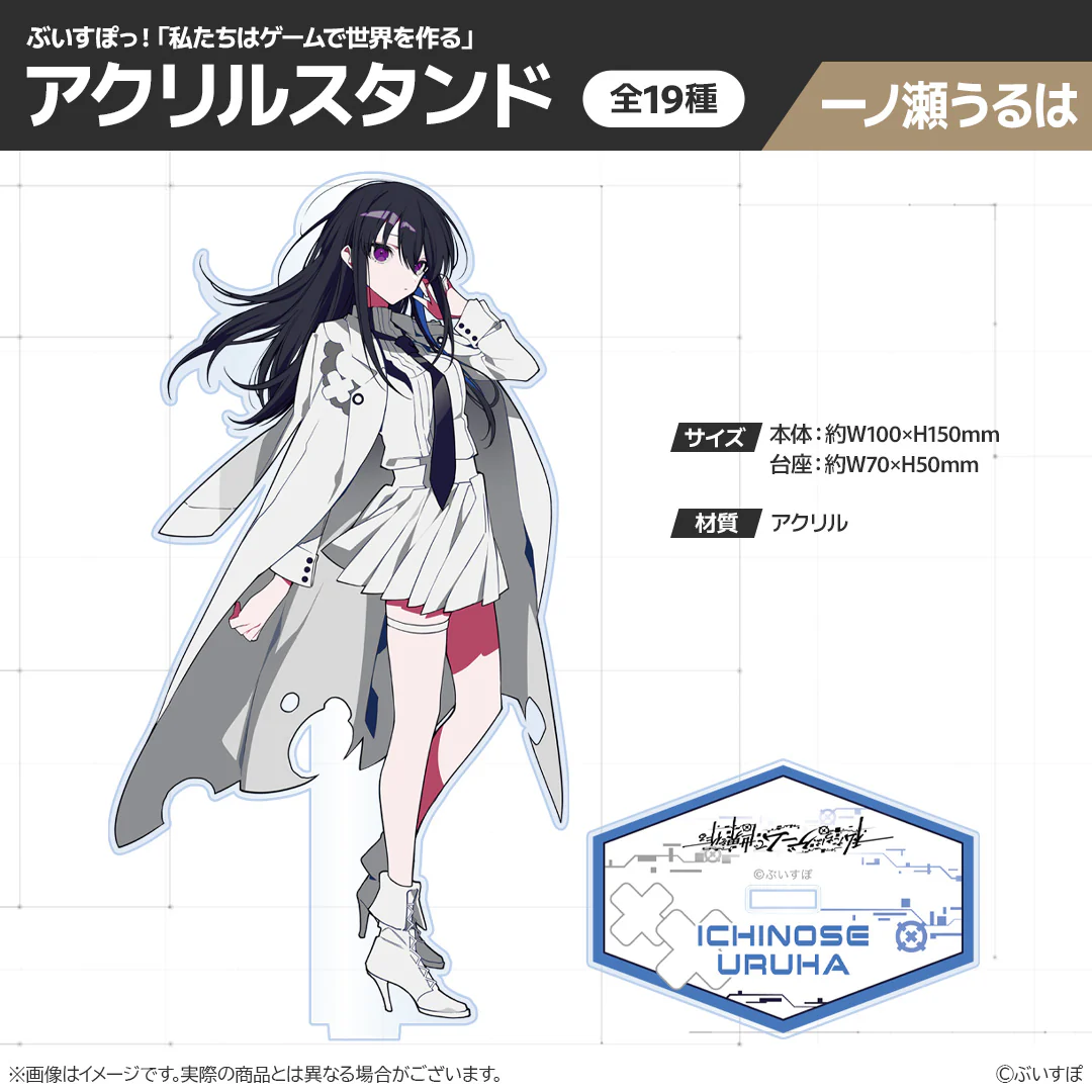 一ノ瀬うるは