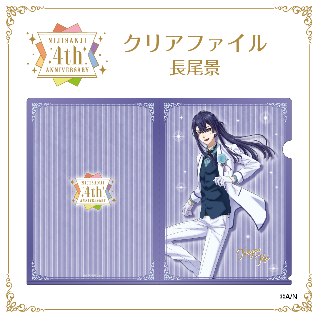 【にじさんじ 4th ANNIVERSARYフェア in animate】クリアファイル