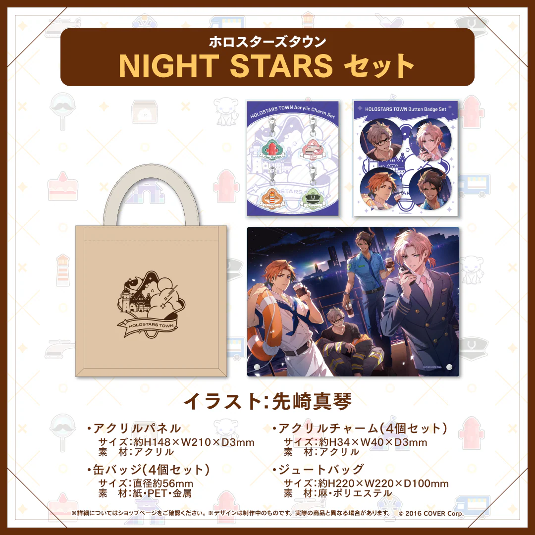 NIGHT STARS セット