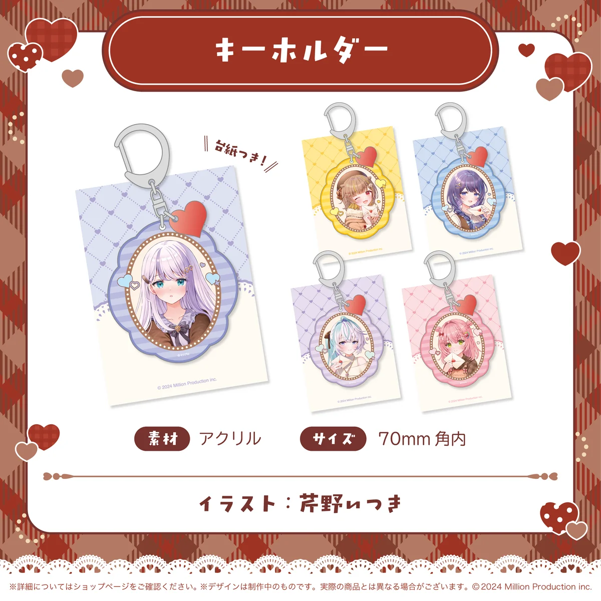 ミリプロ バレンタインコレクション 2026 アクリルキーホルダーの商品画像
