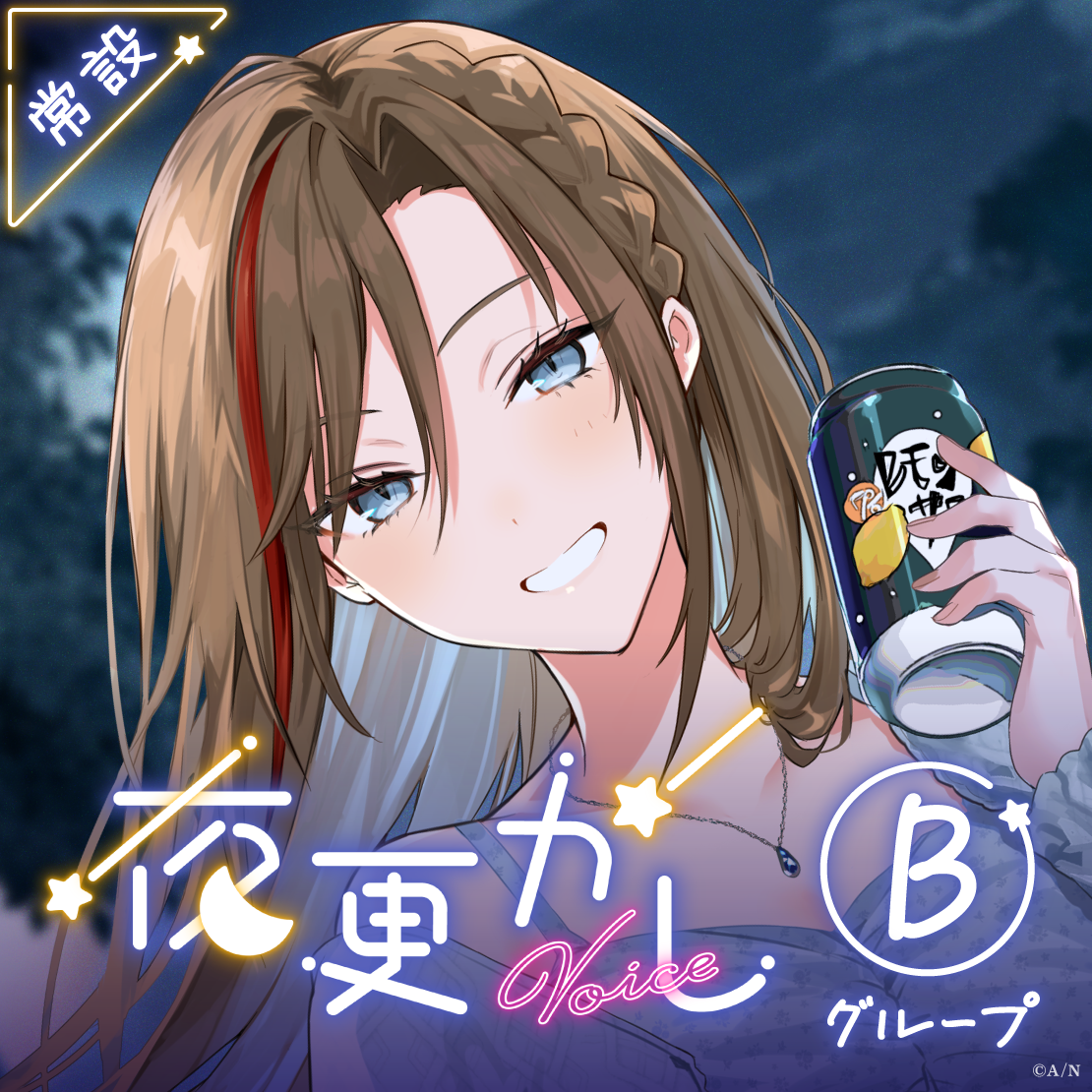 【常設】夜更かしボイス - Bグループ EX ギルザレンⅢ世 夜更かしボイスの公式画像