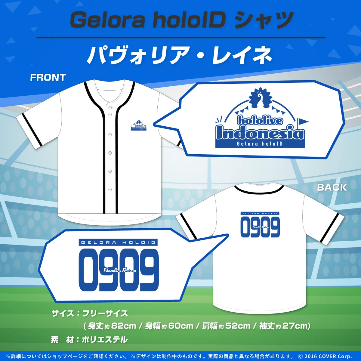 Gelora holoID 記念グッズ シャツ Gelora holoID シャツ パヴォリア・レイネの公式画像