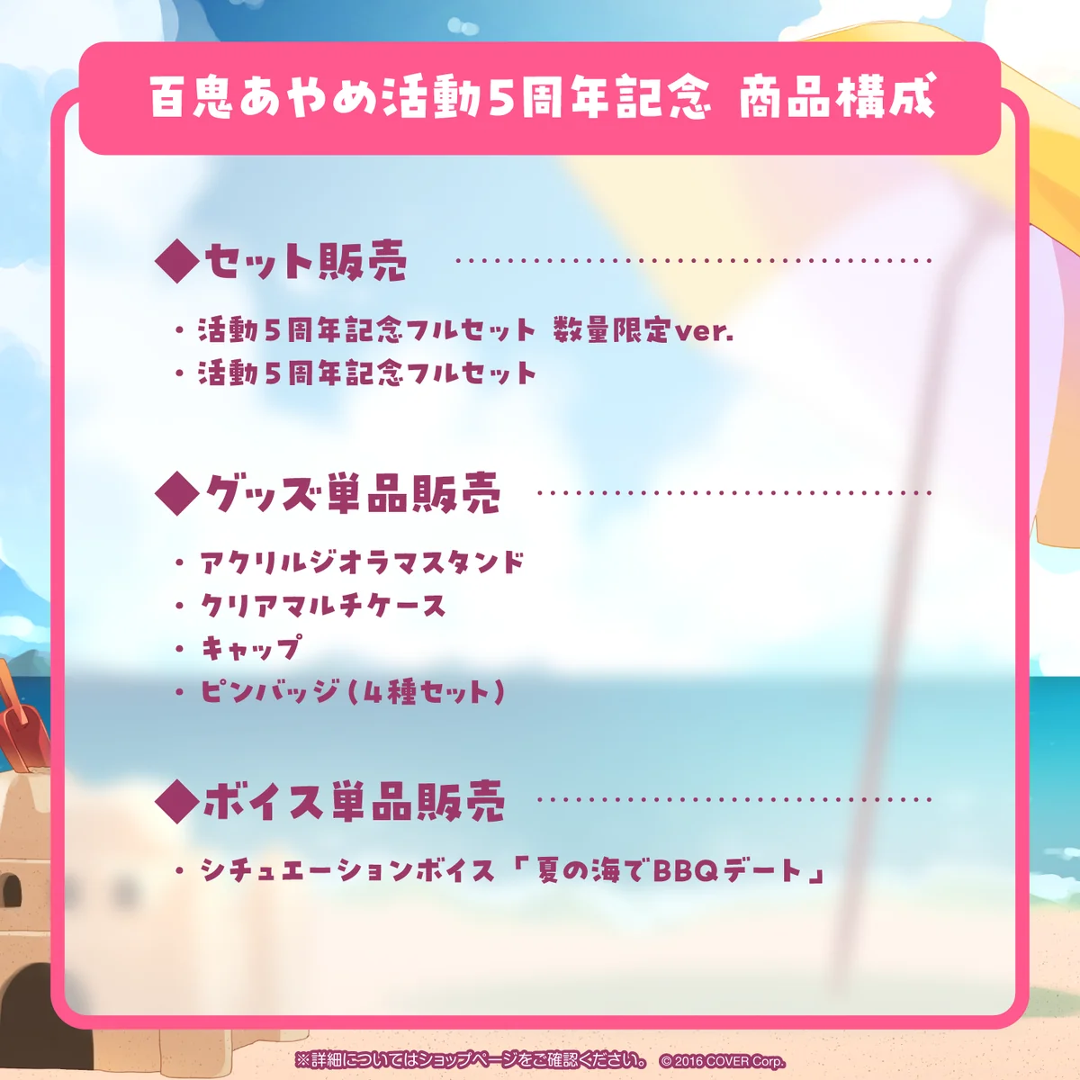 百鬼あやめ 活動5周年記念