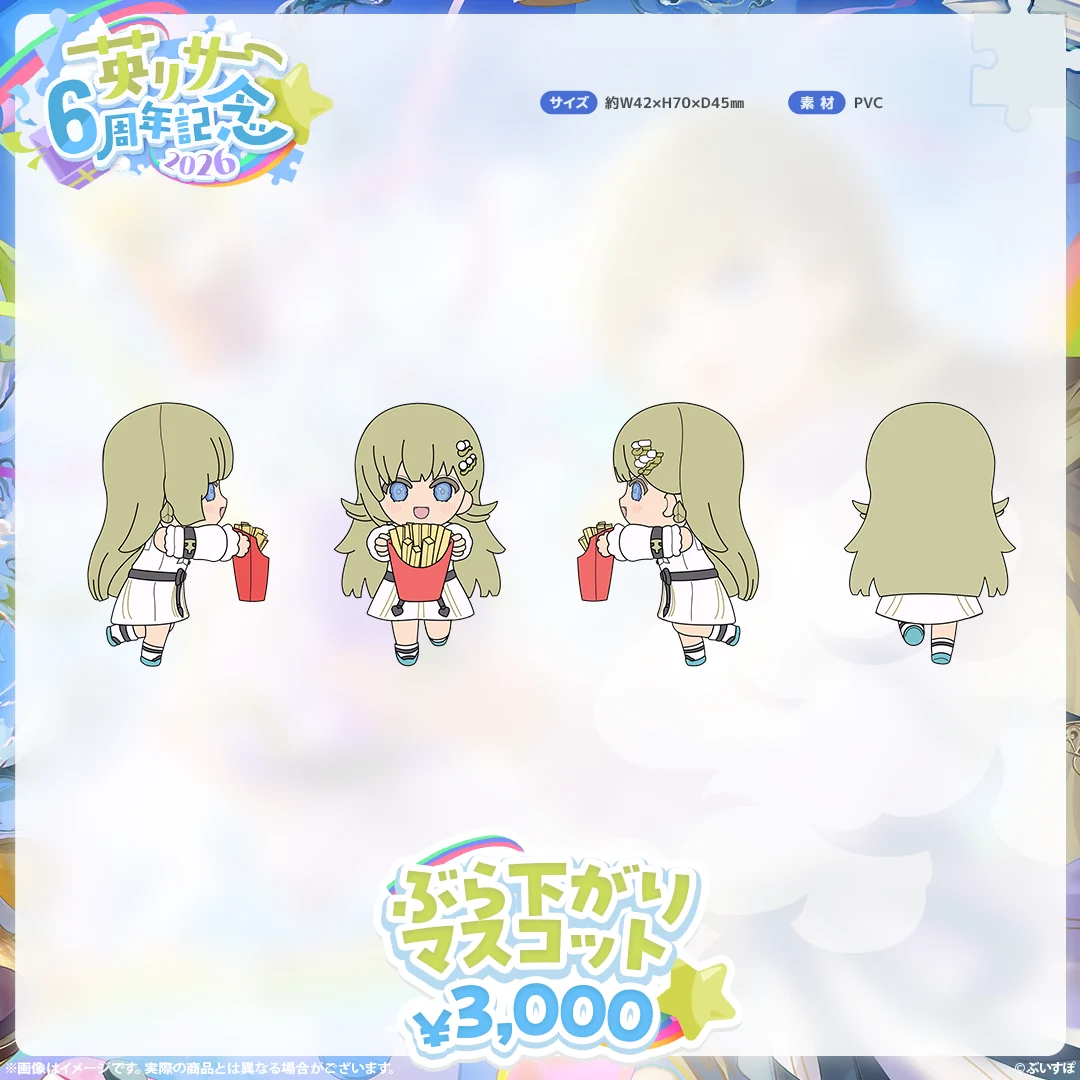 ぶら下がりマスコット