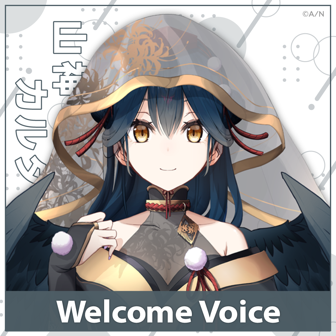 【Welcome Voice】山神カルタの公式画像
