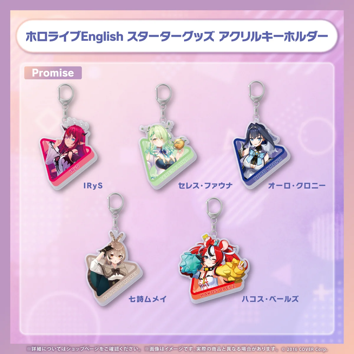 ホロライブEnglish スターターグッズ アクリルキーホルダーの商品画像