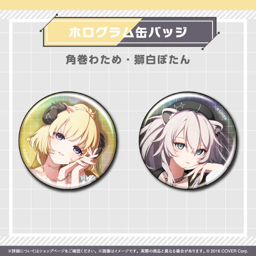 ホログラム缶バッジ 角巻わため