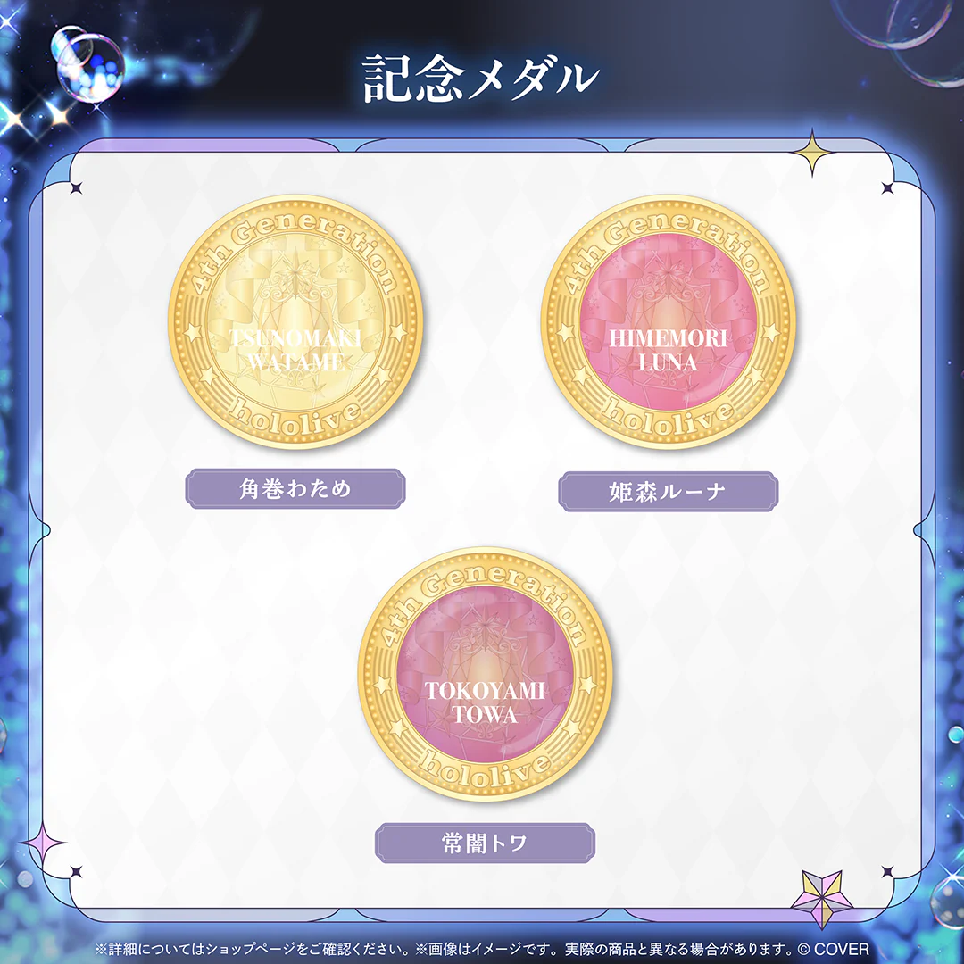 hololive 4th Generation Anniversary Parade 記念メダル 姫森ルーナの公式画像