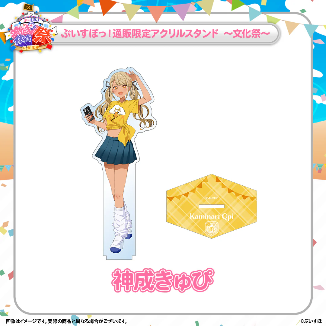 神成きゅぴ