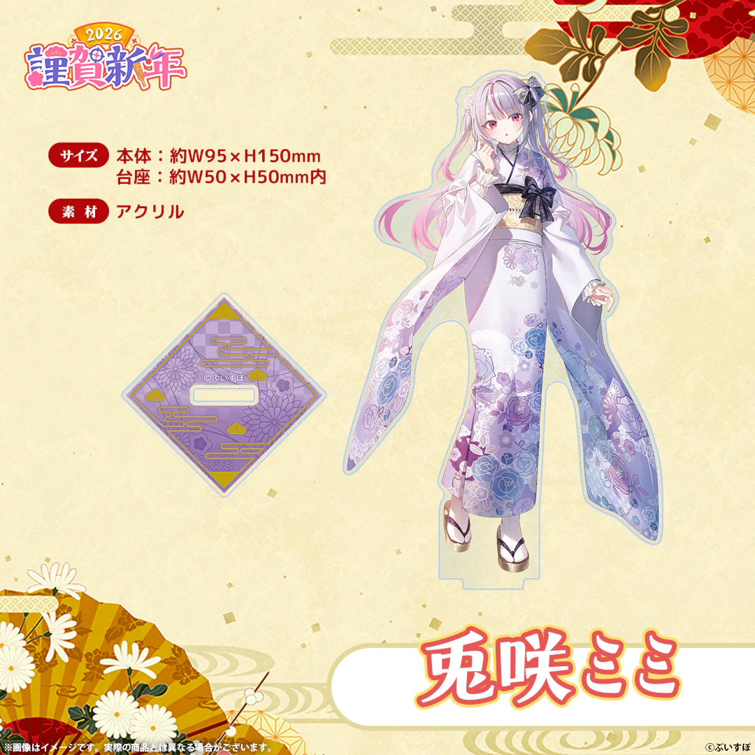 ぶいすぽっ!謹賀新年2026 アクリルスタンド 兎咲ミミ